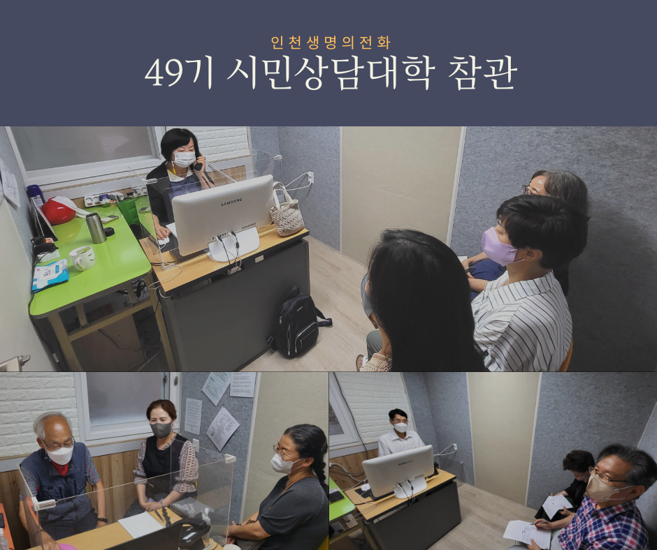 49기 시민상담대 참관2.png