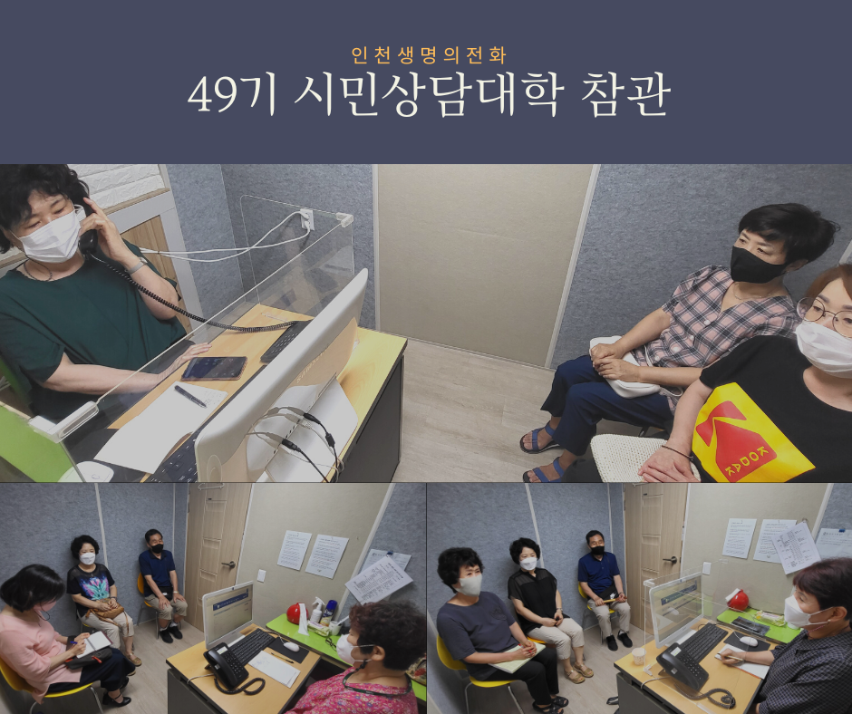 49기 시민상담대 참관3.png