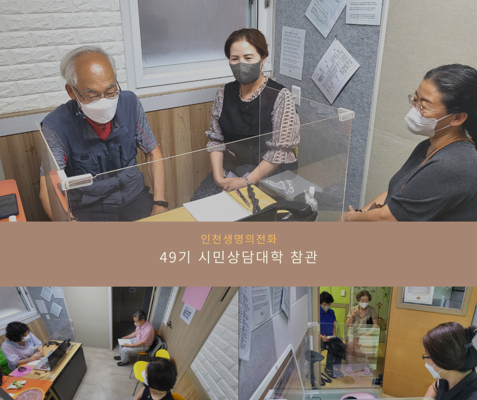 49기 시민상담대 참관5.png