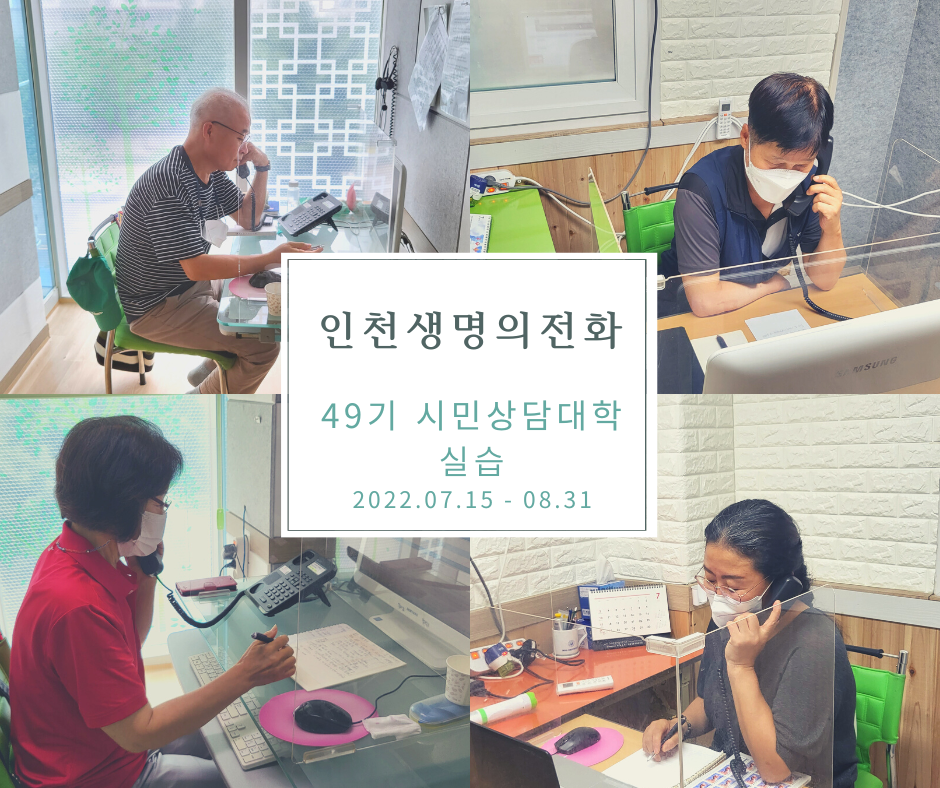 49기 시민상담대 실습1.png