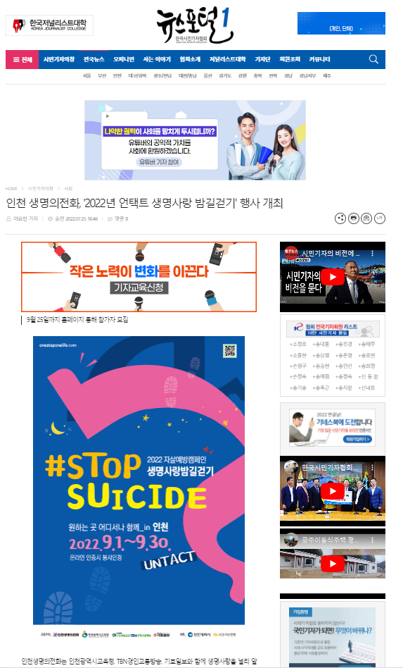뉴스포털 생명사랑 밤길걷기 기사.png